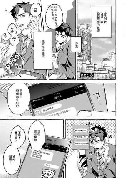 Shirouto nanoni Hameraremashita | 本是个外行，却被人欺负了 Ch. 1-5+番外