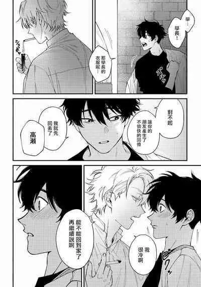 [Nagisa Eiji] Shitto wa Ai wo Kumoraseru | 嫉妒让爱蒙上阴翳 Ch. 1-5 [Chinese] [拾荒者汉化组] [Digital]