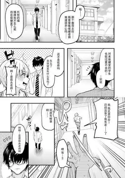 Makeruna Zetsurin Sensei!
