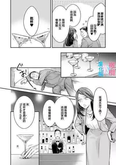 [Uehara Taichi] Zettai Kekkon suru Man vs Zettai Kekkon shinai Woman~01-04| 想结婚的男人vs不想结婚的女人~01-04话 [Chinese] [橄榄汉化组]