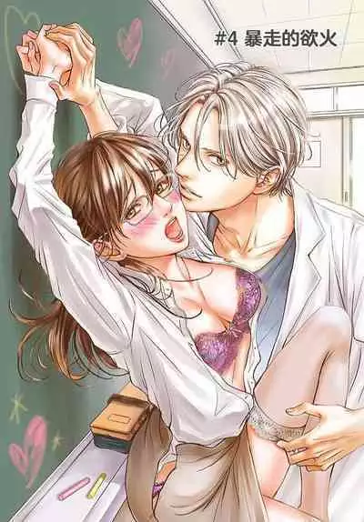 [Karen] konya hoken-shitsu de guchagucha ni ​ | 今夜、于保健室甜蜜融化 1-5 [Chinese] [莉赛特汉化组]