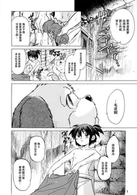 (C73) [Toko-ya (HEIZO, Kitoen)] Yasashii Uta 2 (Breath of Fire II) [Chinese] [無邪気漢化組]