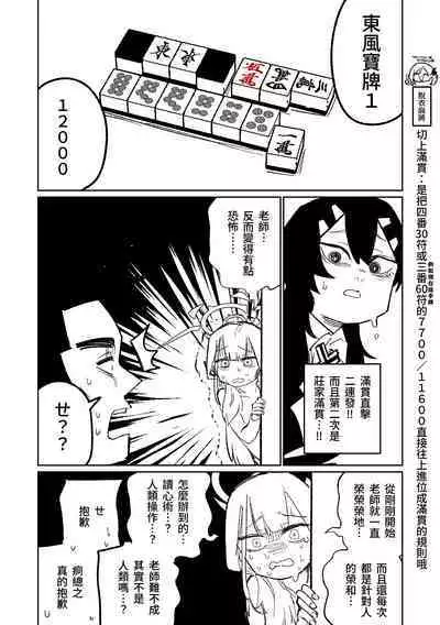 [Asahina Yoshitosi] Benriya 68 Datsui Mahjong 01-02 | 便利屋６８脫衣麻將 01-02 (Blue Archive) [Chinese, Japanese] [Ongoing]