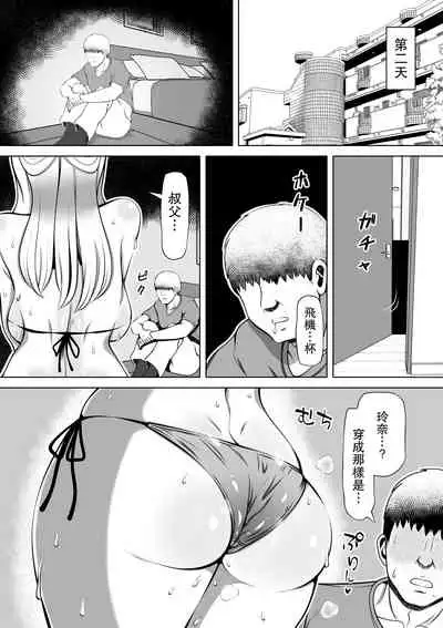[Nemuneko] Meitsumi ~Onaho wo Sutetekara Oji no Yousu ga Okashii~ [Chinese] [羅莎莉亞漢化] [Digital]
