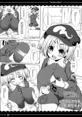 (Reitaisai 9) [Itou Life] Nitori to Ecchi (Touhou Project)
