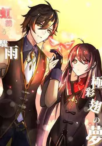 (Yuuki) I had a dream... That Women Could Be Perpetual Motion Machines [English][_ragdoll]