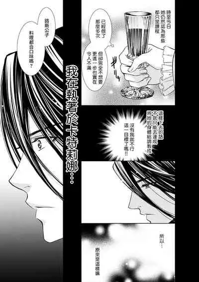 [Otoguro Yu, Nanzaki Kirin, Yoshizaki Yasumi] Cinderella ni wa Narimasen! Mob Chara Hime wa Midara na Akuma ni Miirarete | 我才不做灰姑娘！路人公主被淫亂惡魔迷得神魂顛倒 1-6 [Chinese] [莉赛特汉化组]