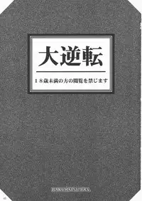(C61) [Bakuhatsu BRS. (Bakuhatsu Gorou)] Daigyakuten (Ace Attorney)