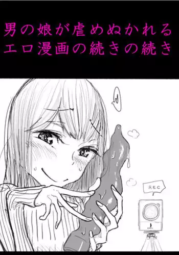 [Dibi] Otokonoko Uke Ero Manga no Tsuzuki 2 - Gyaku Anal Ashikoki Tou