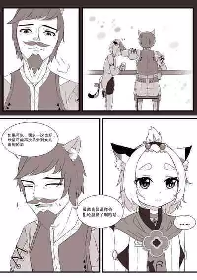 [Yamazaki Ginryu] Diona to no Nichijou -Mondai Hen + Kaiketsu Hen- | 与迪奥娜的日常 -问题篇+解决篇- (Genshin Impact) [Incomplete]