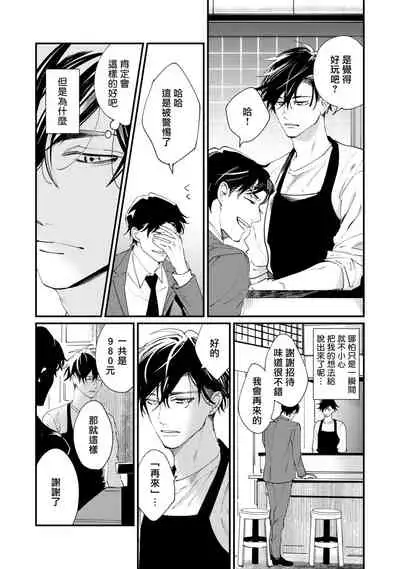 [Hayane Dentou] Okaeri Sankaku | 回归三角 Ch. 1-3 [Chinese] [冒险者公会] [Digital]