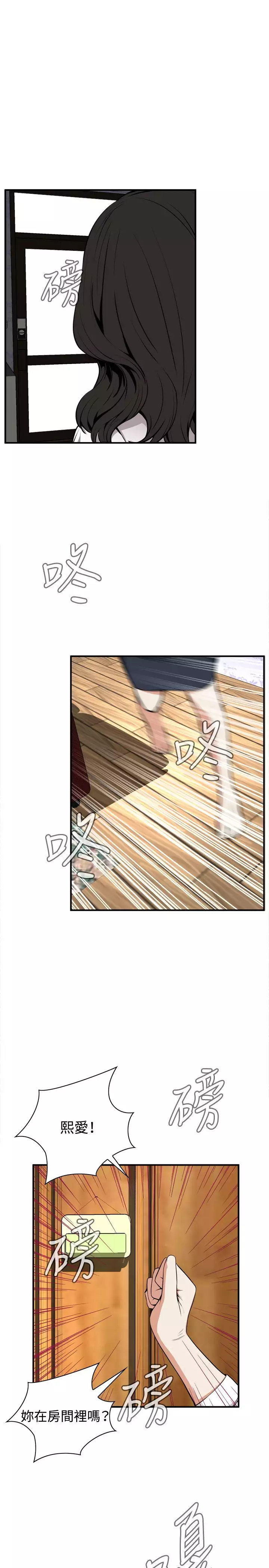 Take a Peek 偷窥 Ch.39~55 中文