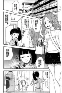 [Bareisho] Kawaige | 可愛女孩 [Chinese]