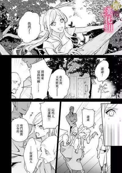 [ Hanabishi Nanami, Koya Manayu] Gokujou Ouji, Unmei no Tsugai wo Hirou。01-03|真命天子捡到命定爱人01-03[Chinese] [橄榄汉化组]