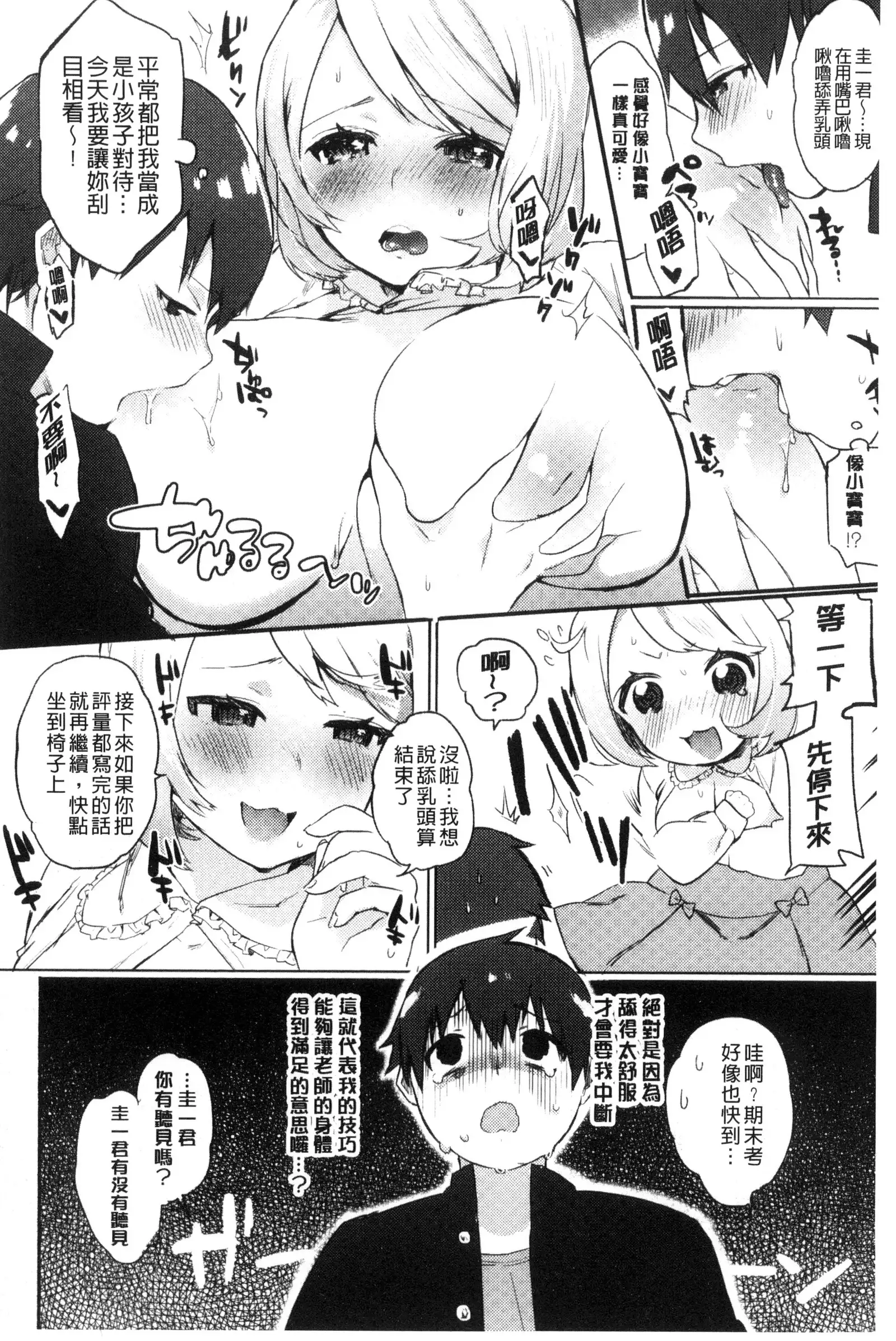 Hajimete Ecchi - My First "H" | 初次體驗的愛愛