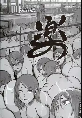楽１７