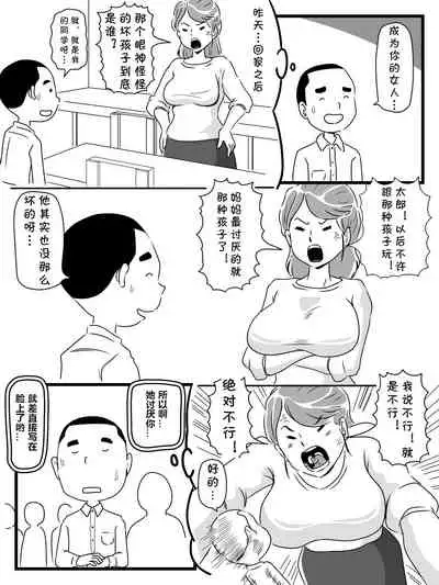 Toshiue Killer no Tomodachi ni Kaa-san o Netorareta Hanashi