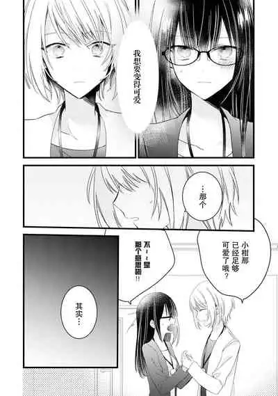 [Cocoa] Kimi no Te de Kawaiku naritai! ~Genderless Danshi to no H na Gisou Renai~ | 想要通过你的双手变得可爱！～和无性别男子的H伪装恋爱～: 1-5 [Chinese] [莉赛特汉化组]