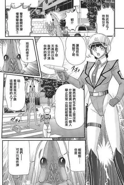 [Kamitou Masaki] Kagaku Tokunyuutai Ultia Mari [Chinese] [不可视汉化]