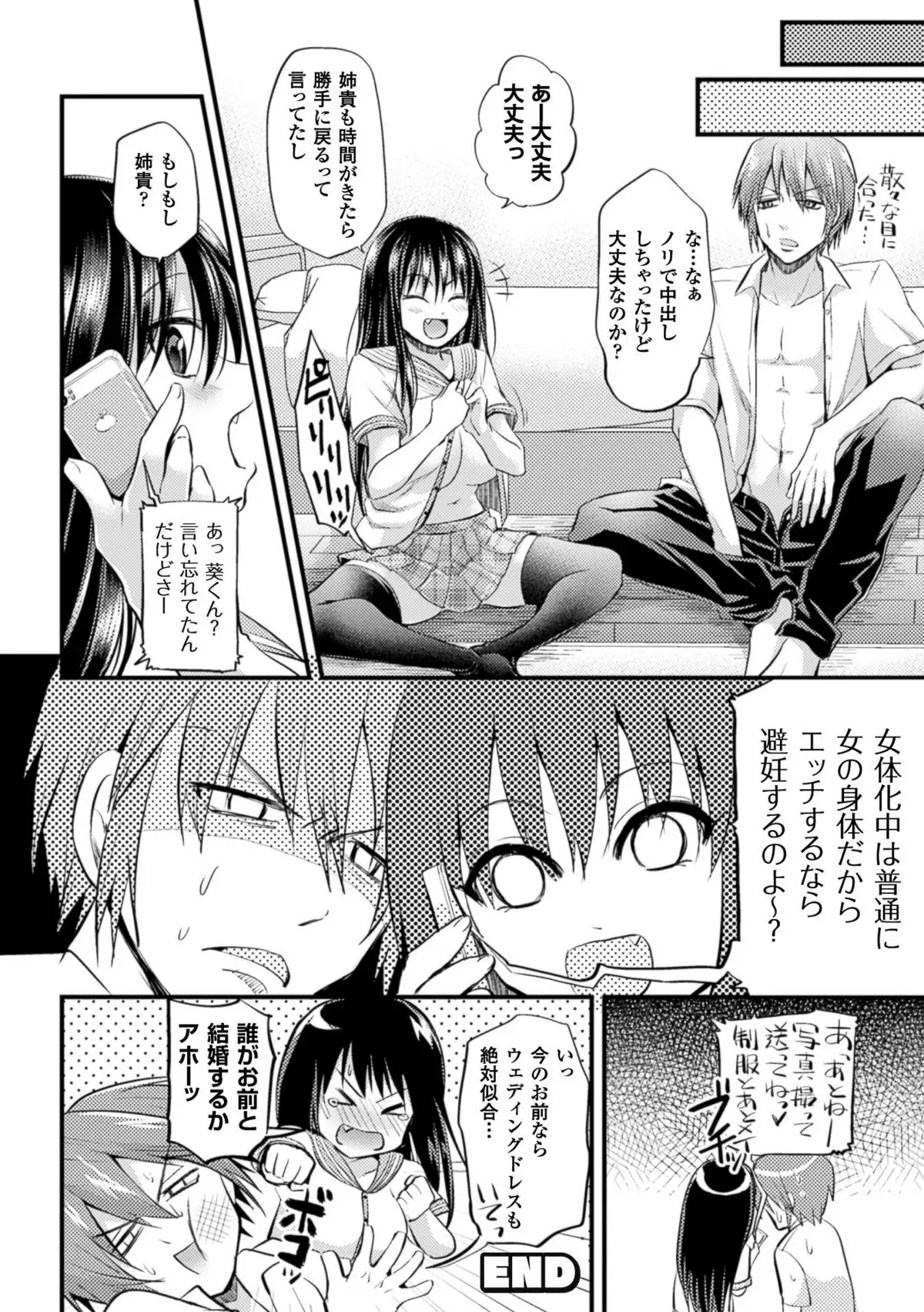 TSF M ~ Seitenkan Bishoujo ni Semerare Zecchou ~ Digital Ban Vol. 1