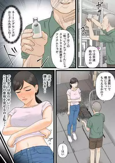 Kijou na Hitozuma ga Gehin na Jijii ni Netorareru Made