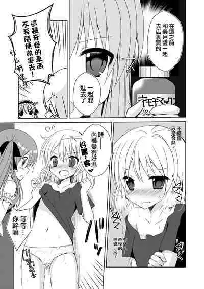 [Yumemisou (Mori Airi)] Futaba Channel 4.5 Omake no Hon [Chinese] [白杨汉化组] [Digital]