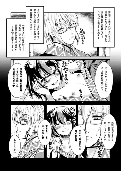 Yakkaimono no Serenade
