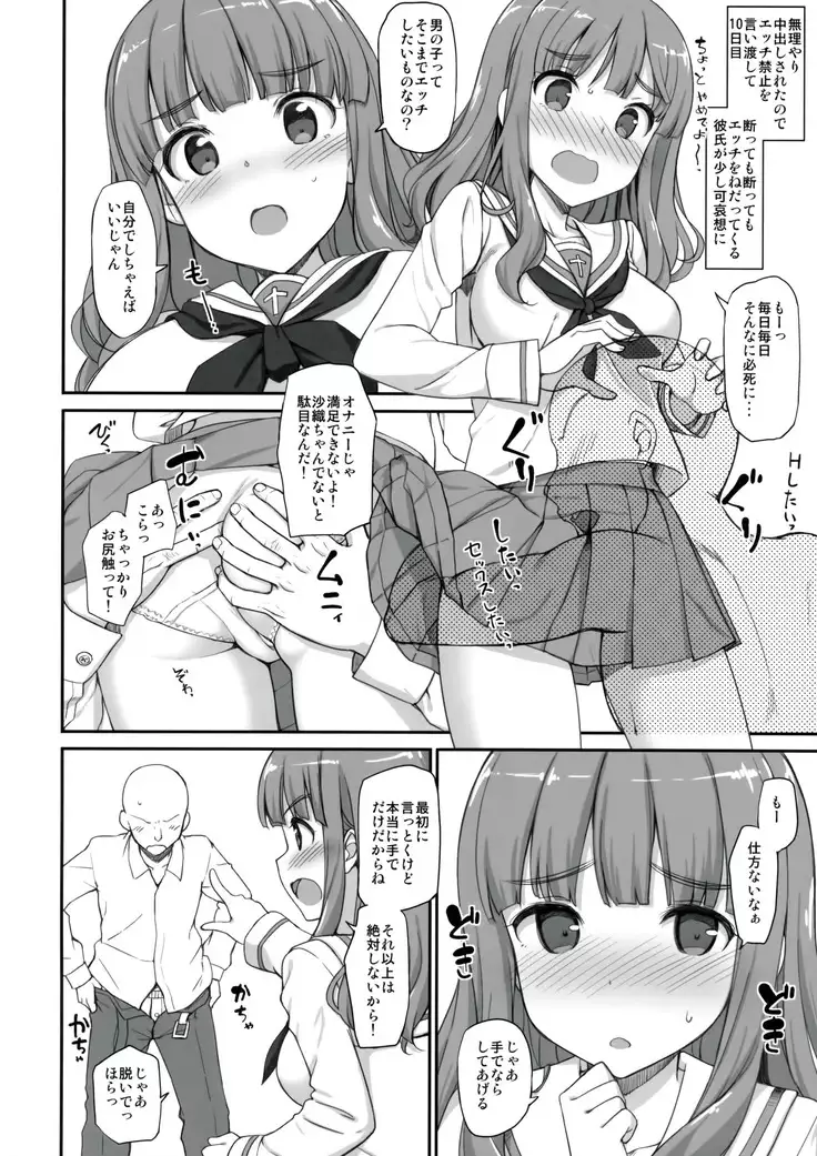 Takebe Dono ni H na Jama wo Suru Hon