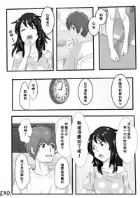 [Farg] No Matter How I Look at It, It's You Guys' Fault I'm Horny! (Kimi no Na wa.) [Chinese]