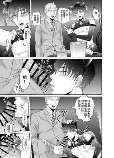 Kugakusei Touma-kun no Grey na Beit | 穷苦学生斗真的灰色打工 2 + 2.5 + 3 + 小漫画