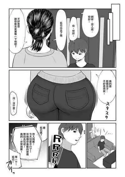 Tomodachi no Okaa-san ni Paizuri Sex Sareru Hanashi | 被朋友的母親乳交的故事
