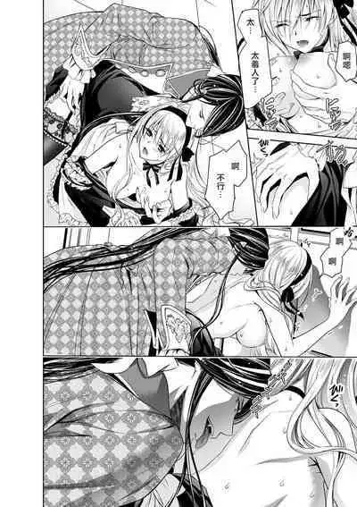[Otoguro Yu, Nanzaki Kirin, Yoshizaki Yasumi] Cinderella ni wa Narimasen! Mob Chara Hime wa Midara na Akuma ni Miirarete | 我才不做灰姑娘！路人公主被淫亂惡魔迷得神魂顛倒 1-5 [Chinese] [莉赛特汉化组]