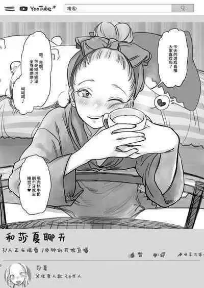 [Rinjuu Circus (Haguhagu)] Sasha-chan ga Youkoso ~Futoshi-kun Route Soushuuhen + α~ [Chinese] [这样很好=汉化组合]