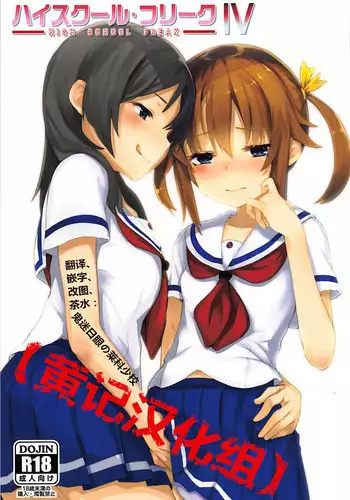 (C94) [Under Colony (Minutati)] High School Freak IV (High School Fleet) [Chinese] [?????]