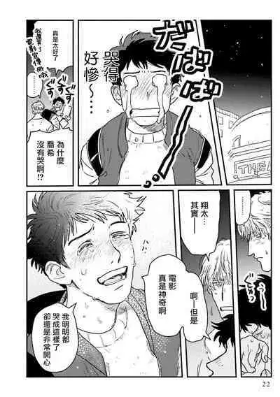 Shouta, Kimi o Aishiteru! | 翔太、我爱你! Ch. 1