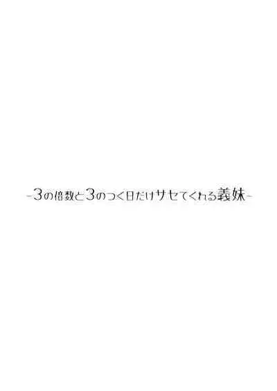 [Hiro no Ke (Hiro Hirono)] Sasete kureru Gimai to no 3-gatsu 3-nichi