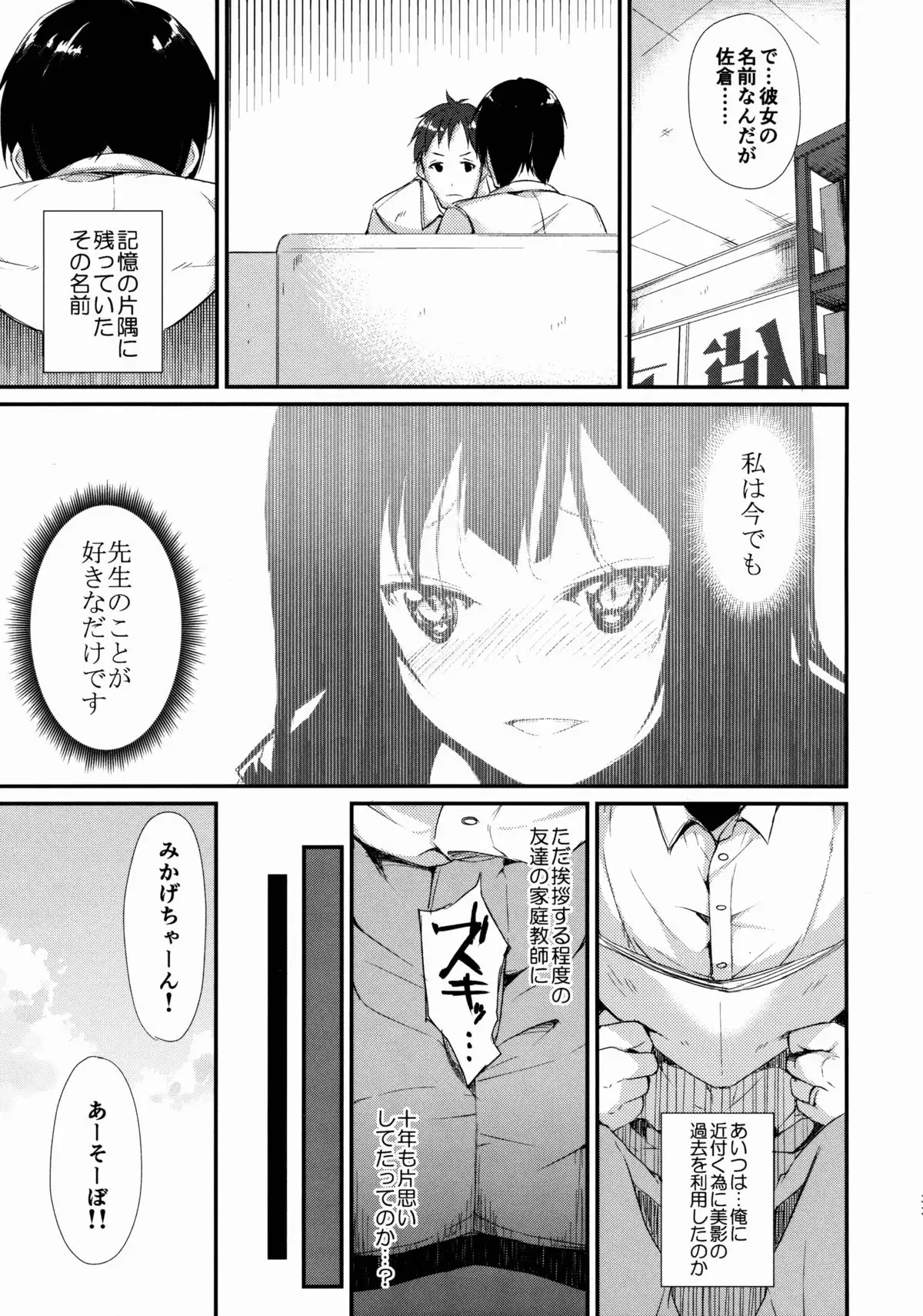 Shoujo M