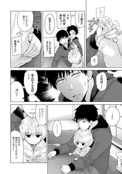 Noraneko Shoujo to no Kurashikata - How to Live with a Noraneko Girl.