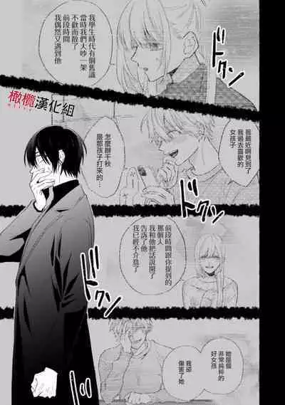 [Kotoko, Kamo] Sukui, SukuwareCh.1-15| 乞救之噬，覆食殆尽 Ch.1-15 [Chinese] [橄榄汉化组]