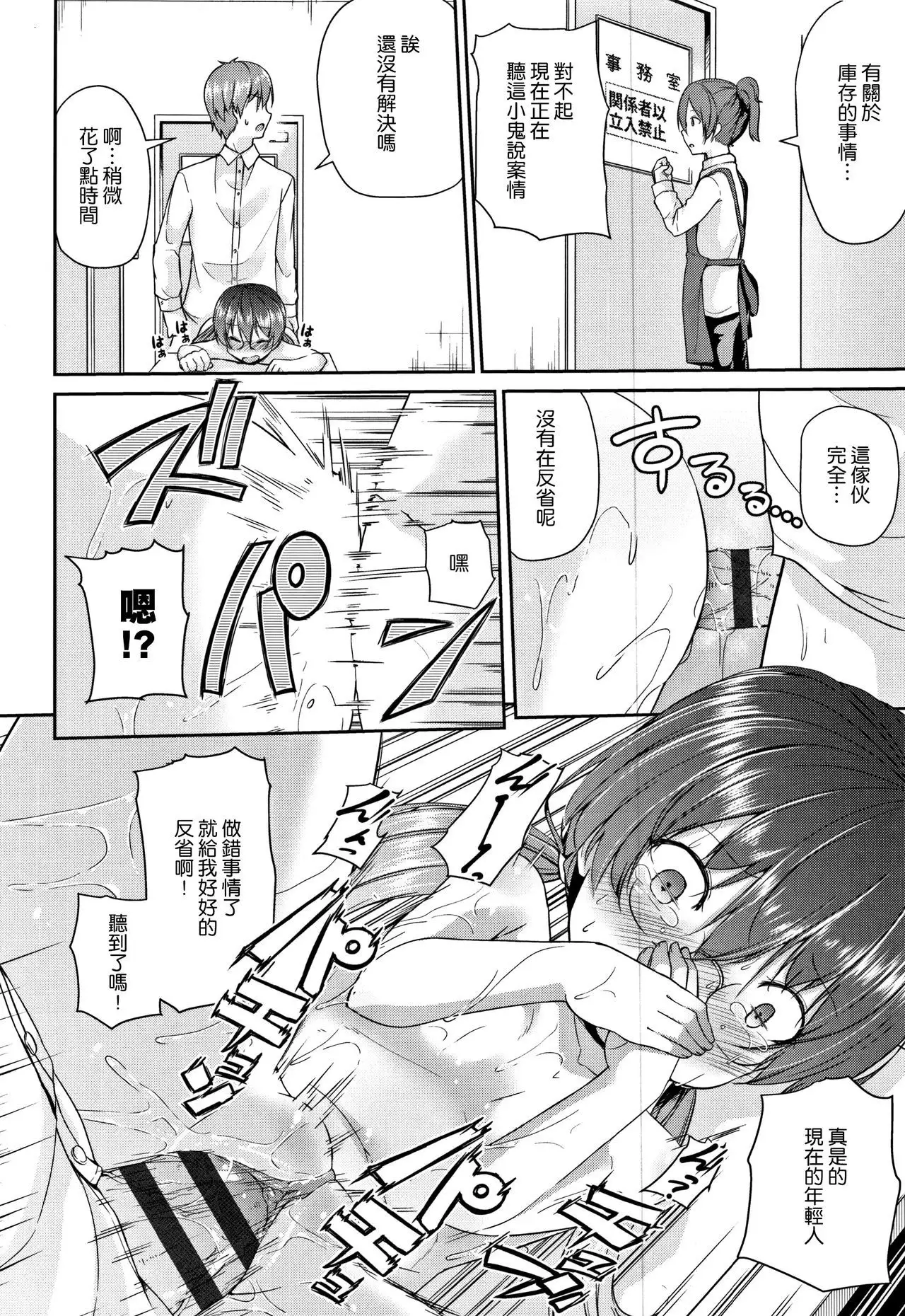 Mama ni Naisho no Hatsujouki | 對媽媽保密的發情期