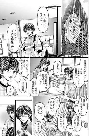 Oku de Kanjiru Dekiai Honnō ～ Nan do mo Tsukarete i Kasarete ～ 1-2