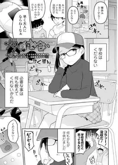 Megane Loli Choukyou Jugyou!!