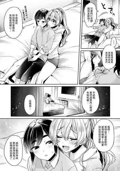 [Izumi Hachi] Ookouchi Senpai wa Nekokawaigari shitai Ch. 1-7 [Chinese] [裸單騎漢化]