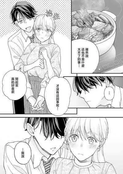 [Shirofukurou] Mishiranu Koibito no Omokute Amai Wana ~Shuuchaku-kei Danshi to no Dekiai Seikatsu~ | 陌生恋人沉重而甜蜜的陷阱～与执着系男子的溺爱生活～ 1-3 [Chinese]