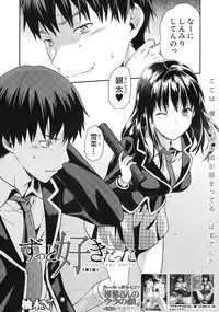 [Yuzuki n Dash] Zutto suki Datta