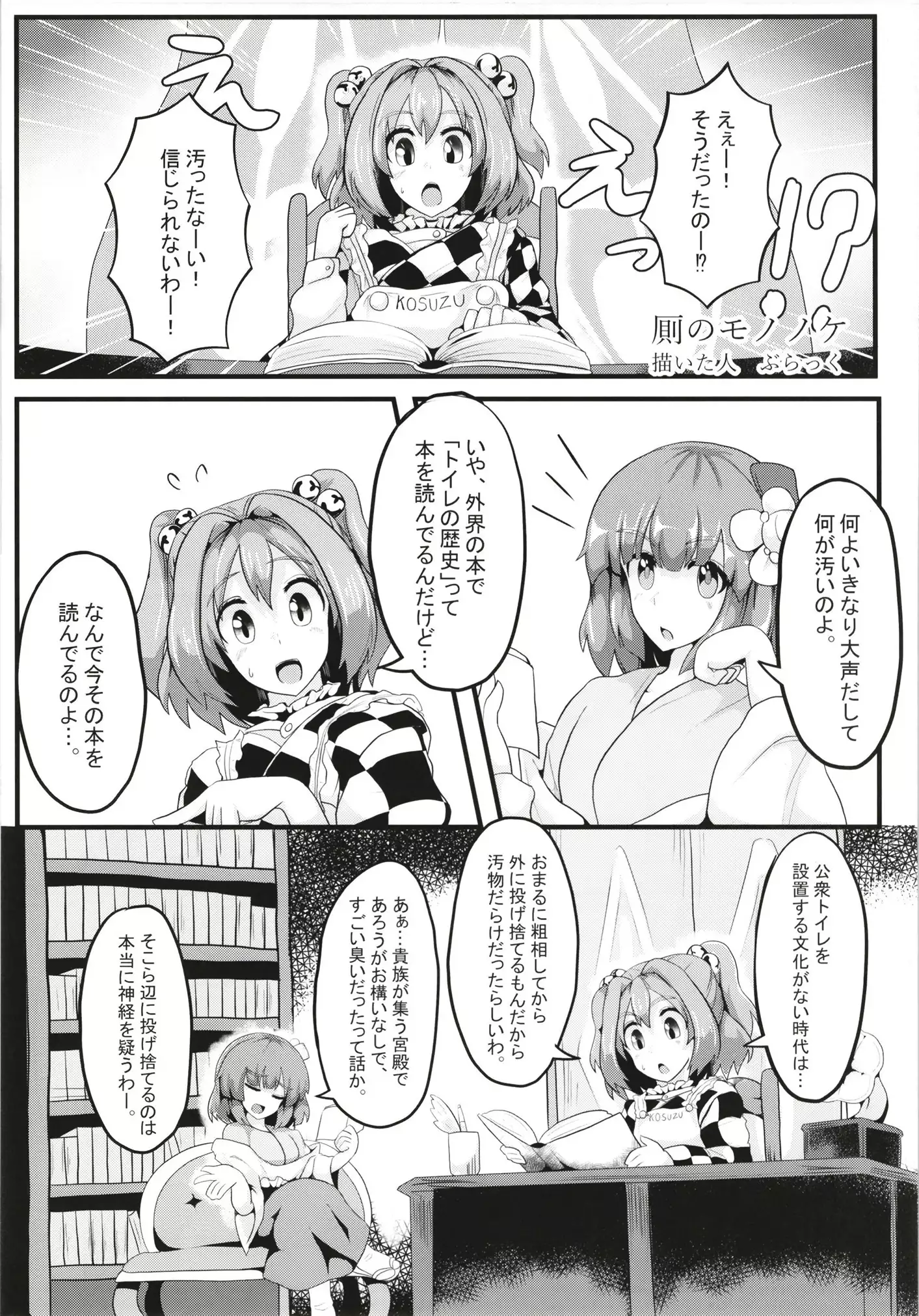 Micha Damee! ~Touhou Dappun Shuuchi Goudou~