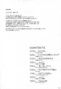(C82) [Titokara 2nd Branch (Manami Tatsuya)] Chitose Karasuyama Dai2 Shucchoujo Soushuuhen 2005-2007 (Various)