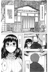 [Mizuki Sanban] Futari no Hikage | 兩人的陰暗角落 [Chinese]