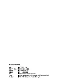 [Unyarara Daihanten (Mabuchoko_m)] KanColle no Kaijou Genteibon (Kantai Collection -KanColle-) [Chinese] [靴下漢化組] [Digital]