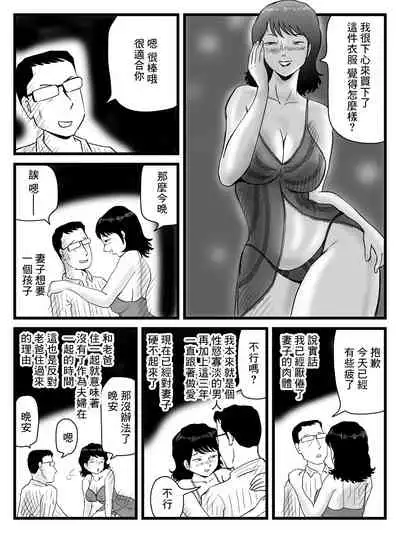 [Momoziri Hustle Dou] Ima, Tsuma ga Oyaji ni Netorareteiru no da ga [Chinese]